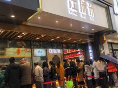 门面-汪保来(杭州解放路店)