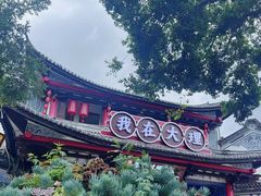 -大理古城