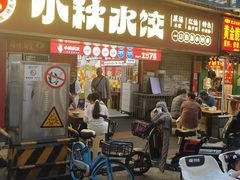 -小秋水饺(大成路总店)
