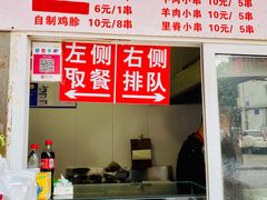 菜单-辽B·小串(总店)
