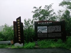 -影珠山