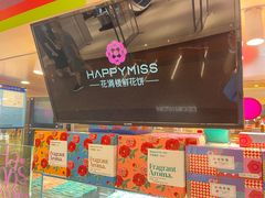 -HappyMiss花满楼·鲜花饼·鲜花茶·伴手礼(上海环球港店)