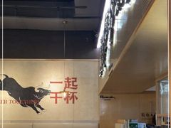 大堂-跳舞牛·串烧酒场(麦地店)