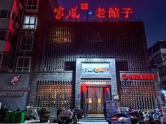 -百年家风·老馆子(东风店)