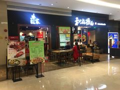 门面-和府捞面(天河领展广场店)