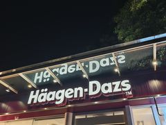 -哈根达斯(滨江店)