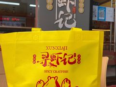 -寻虾记(小寨店)