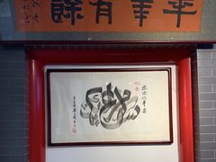 门面-年记·兴顺斋 牛街清真熟食小吃店