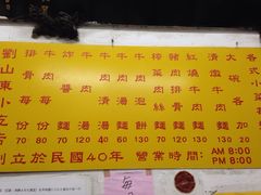 -刘山东牛肉面