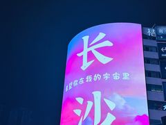 -黄兴南路步行商业街