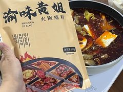 -渝味黄姐火锅(黄泥村店)