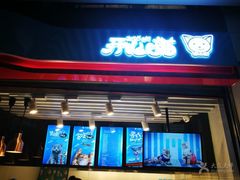 -开心猫无锡三阳广场店