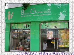 -BGM CLUB二次元主题桌游店(康王路店)