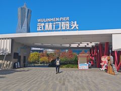 -运河游船(武林门码头)