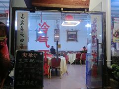 门面-强记烧鸡(信业悦都汇店)