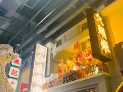 门面-大鸽饭(北京路店)