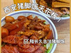 -陆长玖古法猪脚饭(玄风桥店)