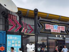 -移动谜城·大笨象密室逃脱(五棵松店)