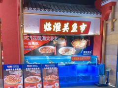 -阿财老铺·凤阳土菜馆