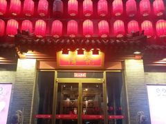 门面-京味斋·北京烤鸭(北京南站洋桥店)