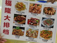菜单-福隆农村大排档