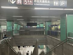 -宋家庄(地铁站)
