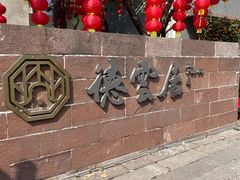 -德云居