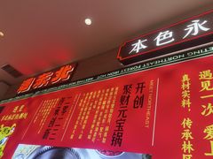 -遇东北林区铁锅炖(南开店)