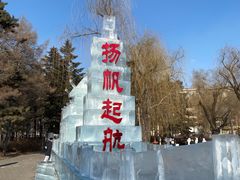 -长春市南湖公园