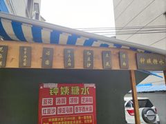 -钟姨糖水(惠城店)