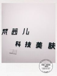 -梵茜儿·头道汤养生馆