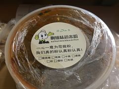 -啊臻味道米粉(六道口店)