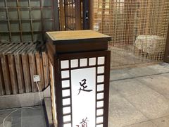 -鸥迪足道会馆(北京街店)