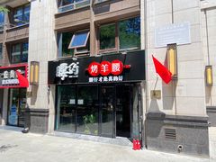 -腰子哥烤串(石佛营炫特店)