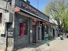-赵府街副食店