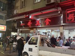 -一哥美食(总店)