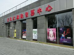 android_upload_pic-无锡大剧院-售票中心