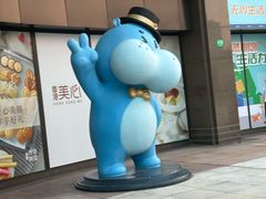 -盒马X会员店(上海森兰商都店)