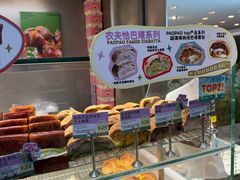 -PAOPAO Bakery&Café(港汇店)