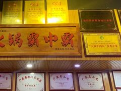 门面-八合里牛肉火锅(八合里总店)
