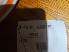 -比格比萨自助(花园路店)