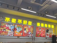 -允辛家·自助泥炉烤肉(九亭店)