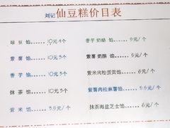 -刘记仙豆糕(贝岗店)