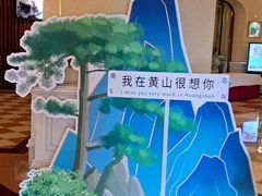 -黄山北站