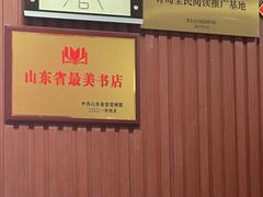 -新华书店(华城路店)