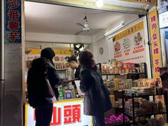-普宁反沙番薯芋头