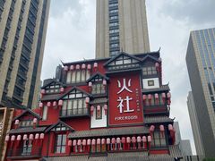 -TFIREROOM火社的茶(裕华万达店)
