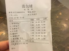账单-张包铺(道外店)