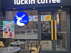 -瑞幸咖啡(第五大道高发西岸花园店)