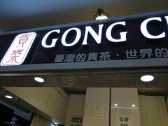 门面-贡茶(胜利夹层店)